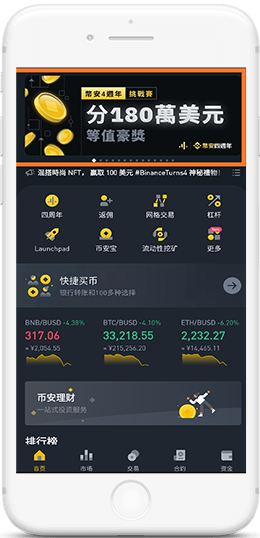 Binance apk国际版APP界面